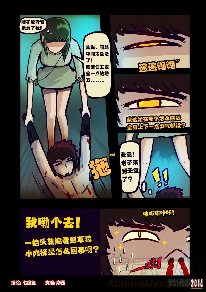 尸兄（我叫白小飞） 第105集 第1页