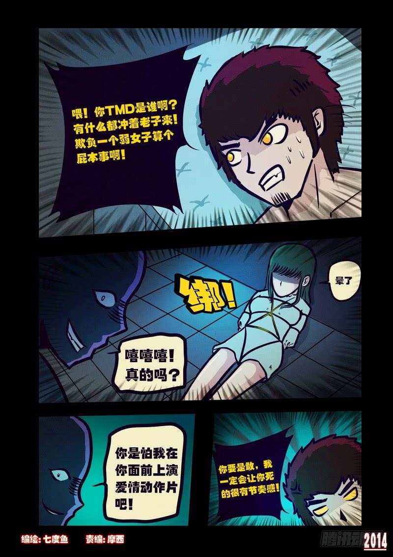 尸兄（我叫白小飞） 第106集 第2页