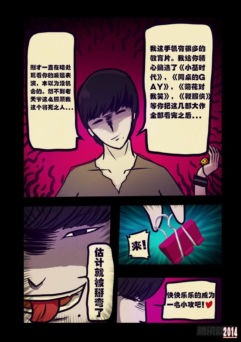 尸兄（我叫白小飞） 第106集 第8页