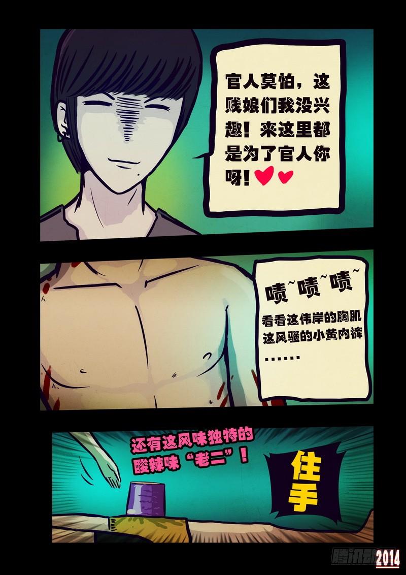 尸兄（我叫白小飞） 第106集 第4页