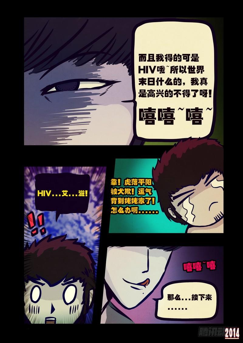 尸兄（我叫白小飞） 第106集 第6页