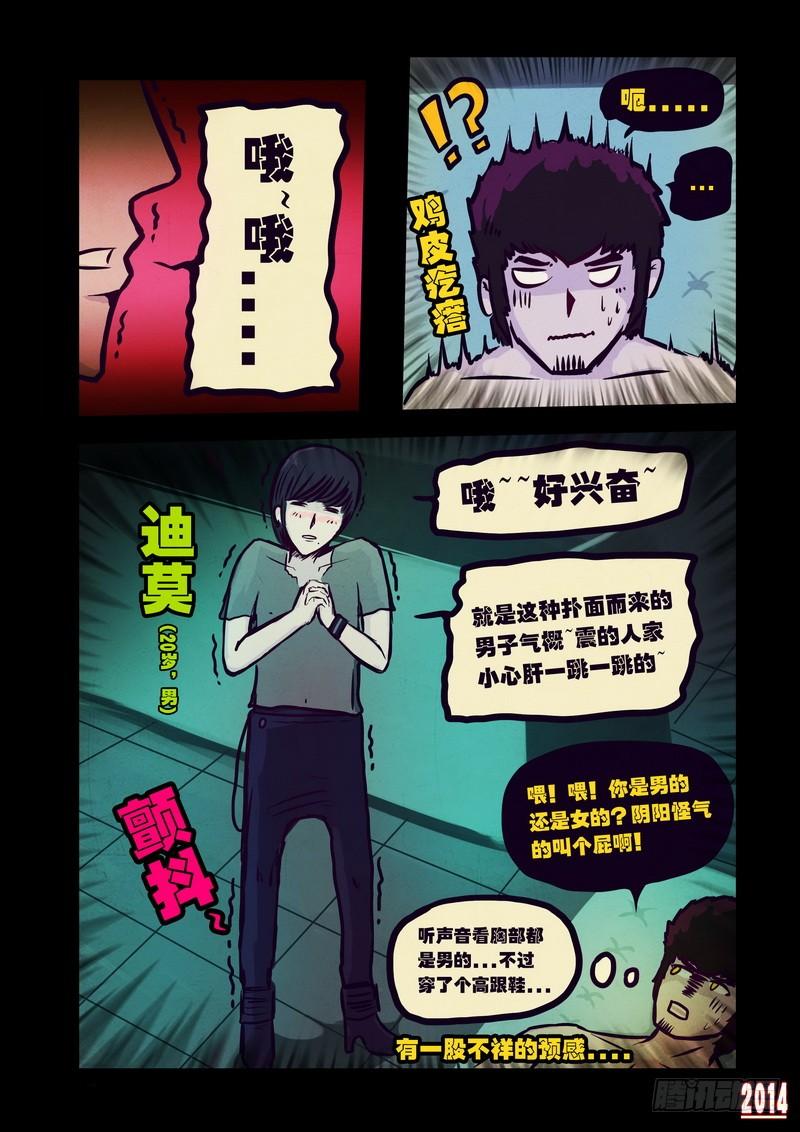 尸兄（我叫白小飞） 第106集 第3页