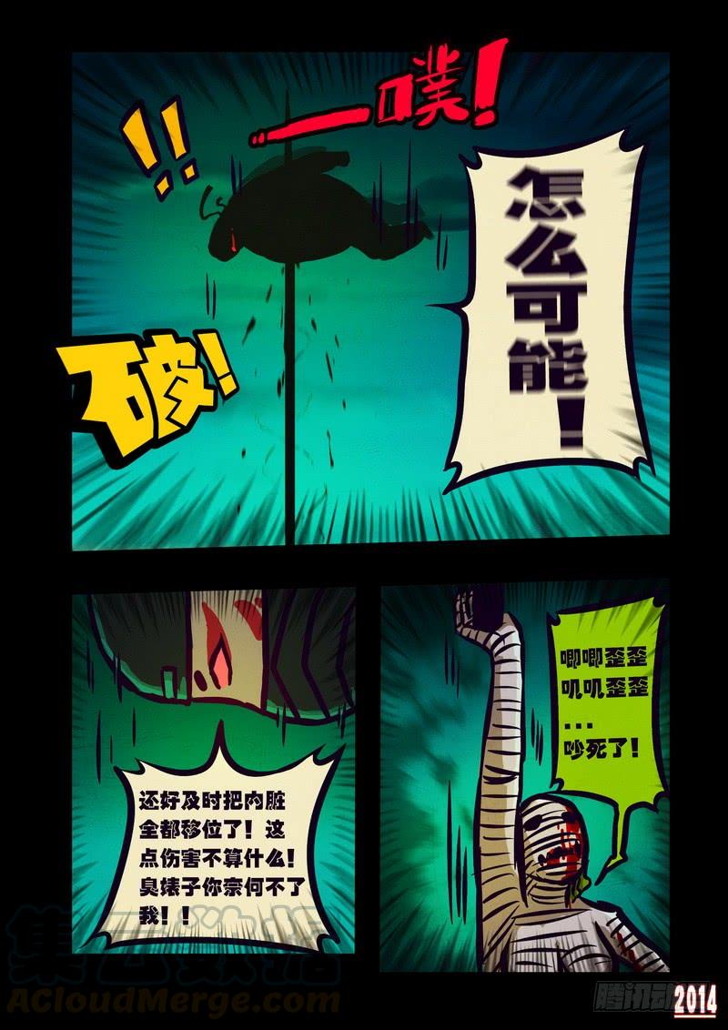 尸兄（我叫白小飞） 第106集 第11页