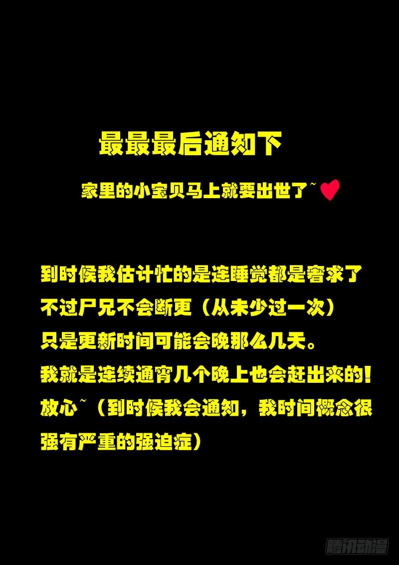 尸兄（我叫白小飞） 第106集 第16页