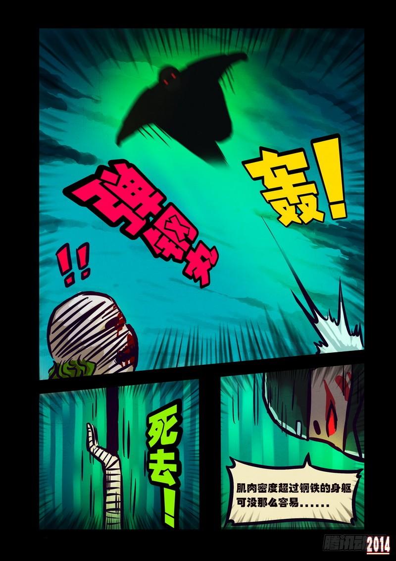 尸兄（我叫白小飞） 第106集 第10页
