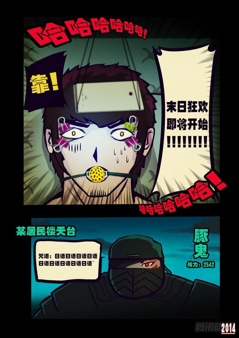 尸兄（我叫白小飞） 第106集 第9页