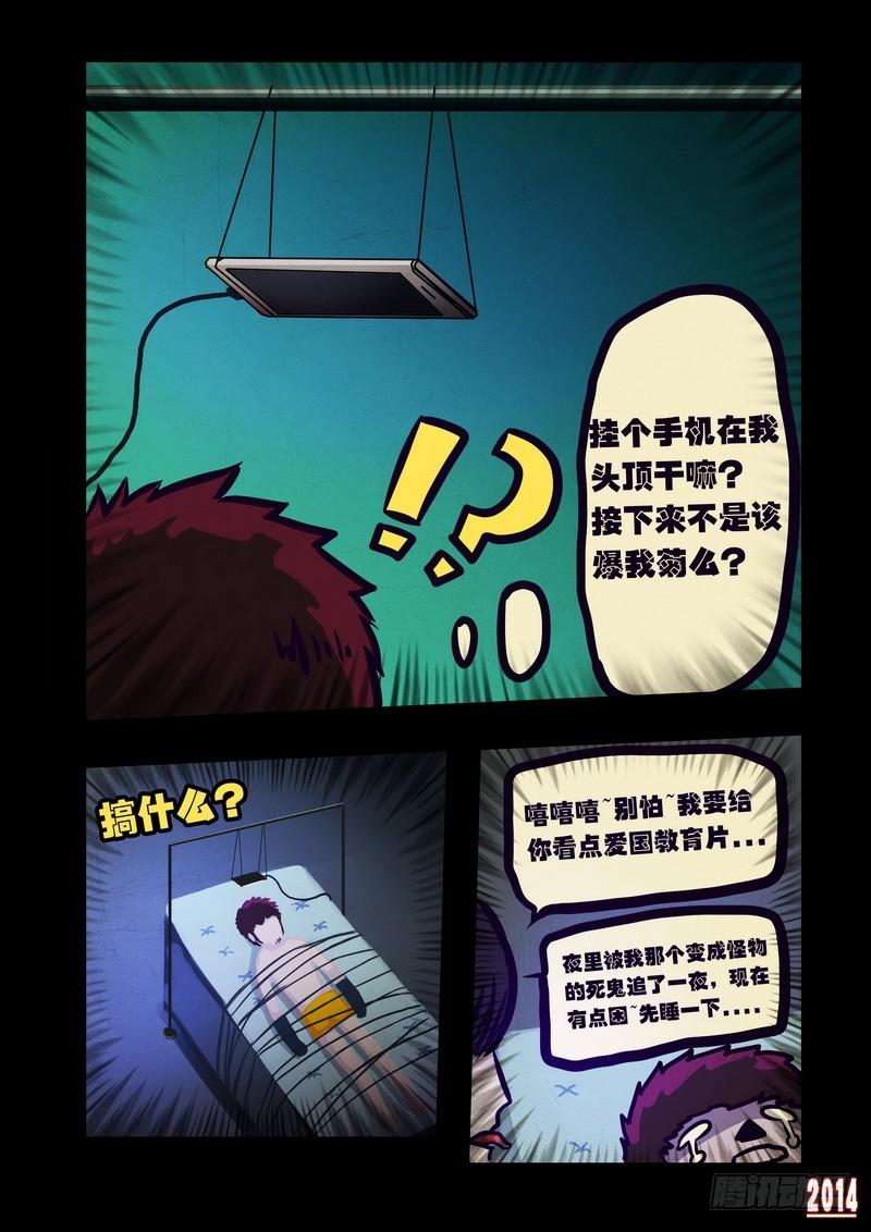 尸兄（我叫白小飞） 第106集 第7页