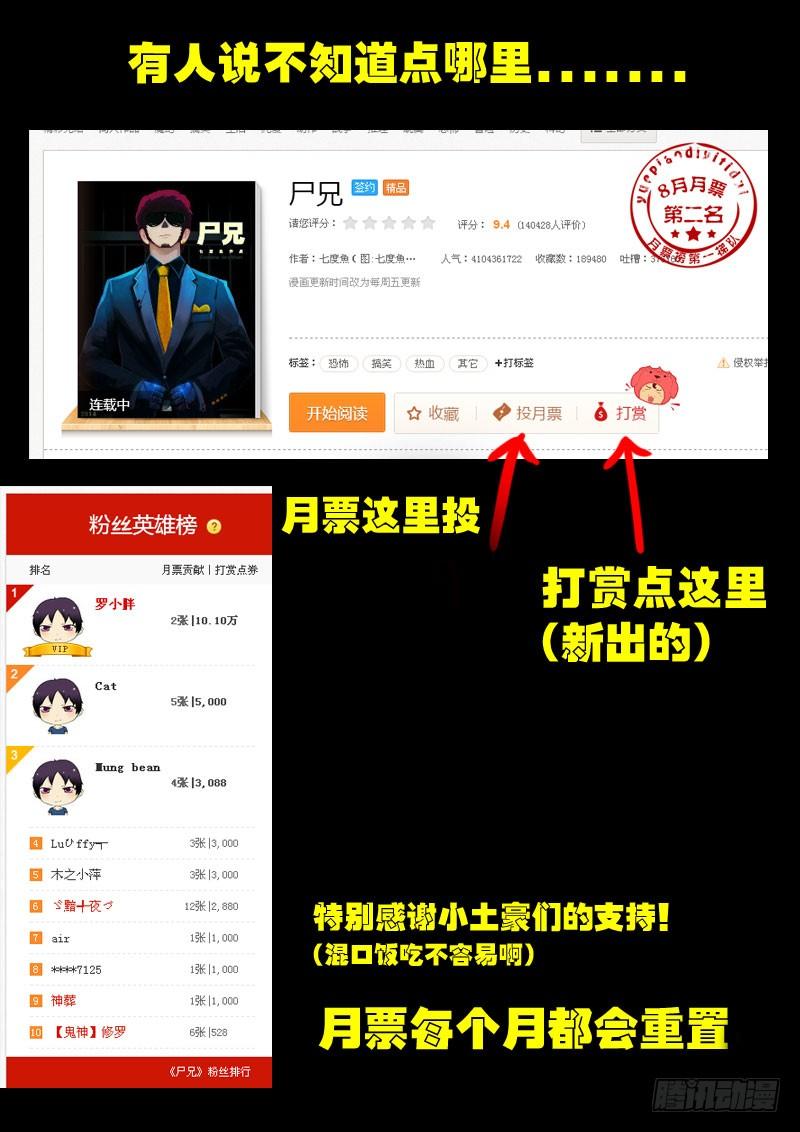 尸兄（我叫白小飞） 第106集 第14页
