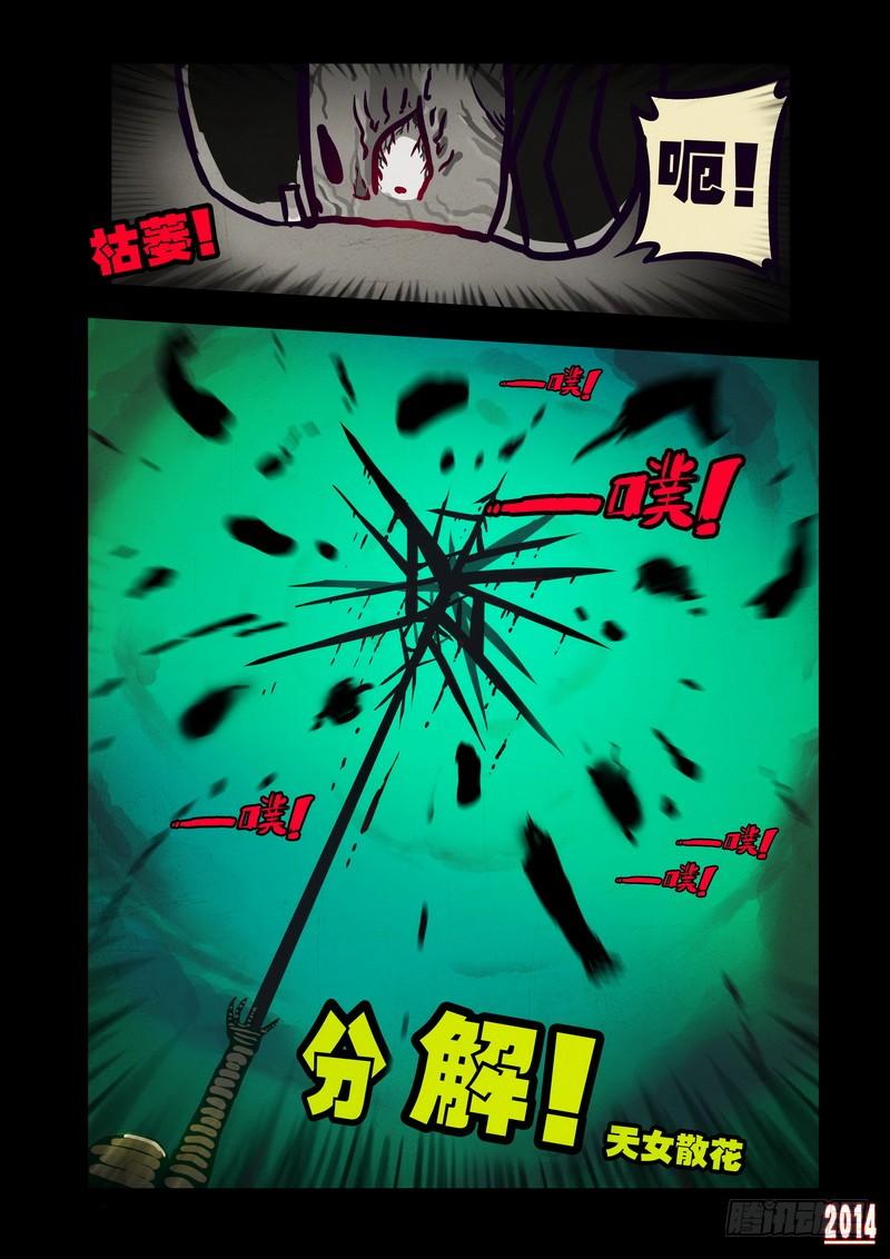 尸兄（我叫白小飞） 第106集 第12页