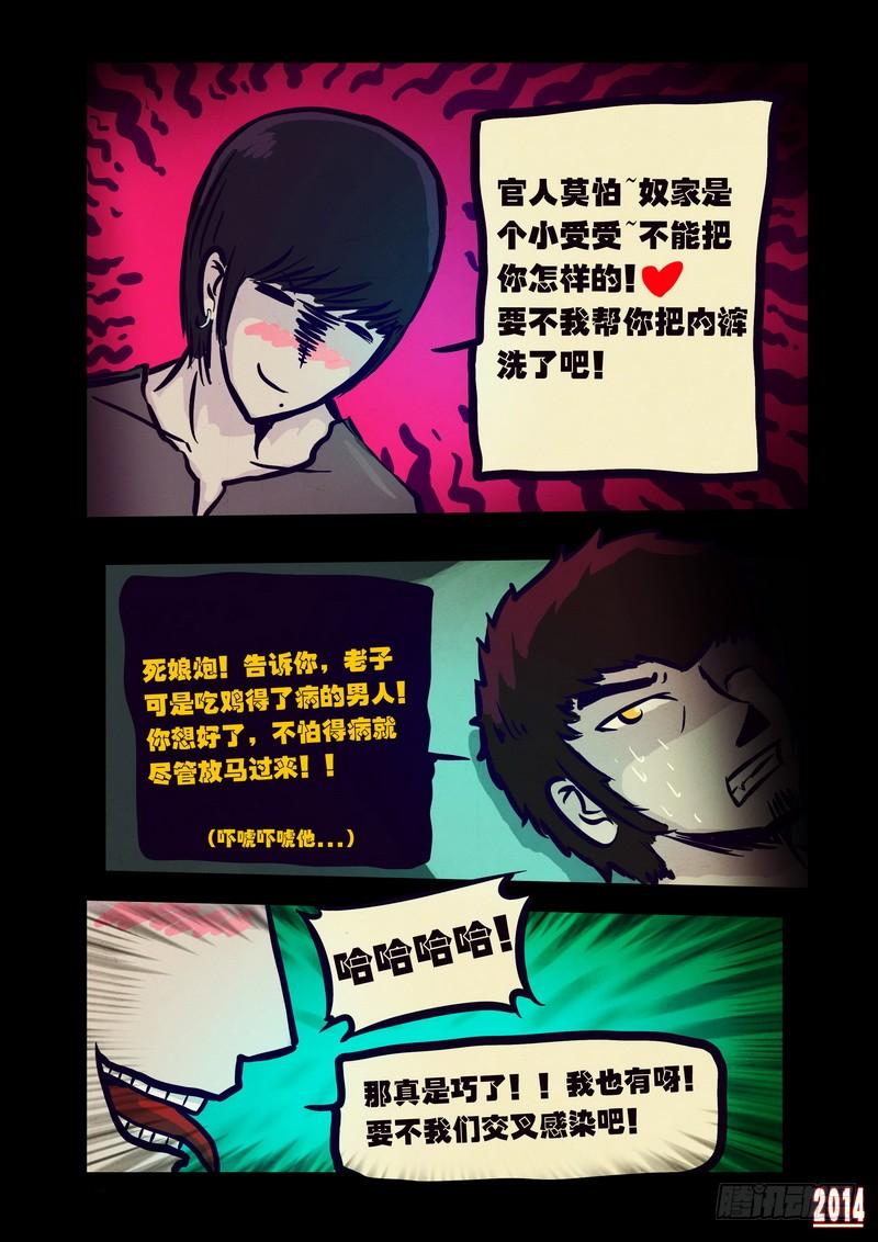 尸兄（我叫白小飞） 第106集 第5页