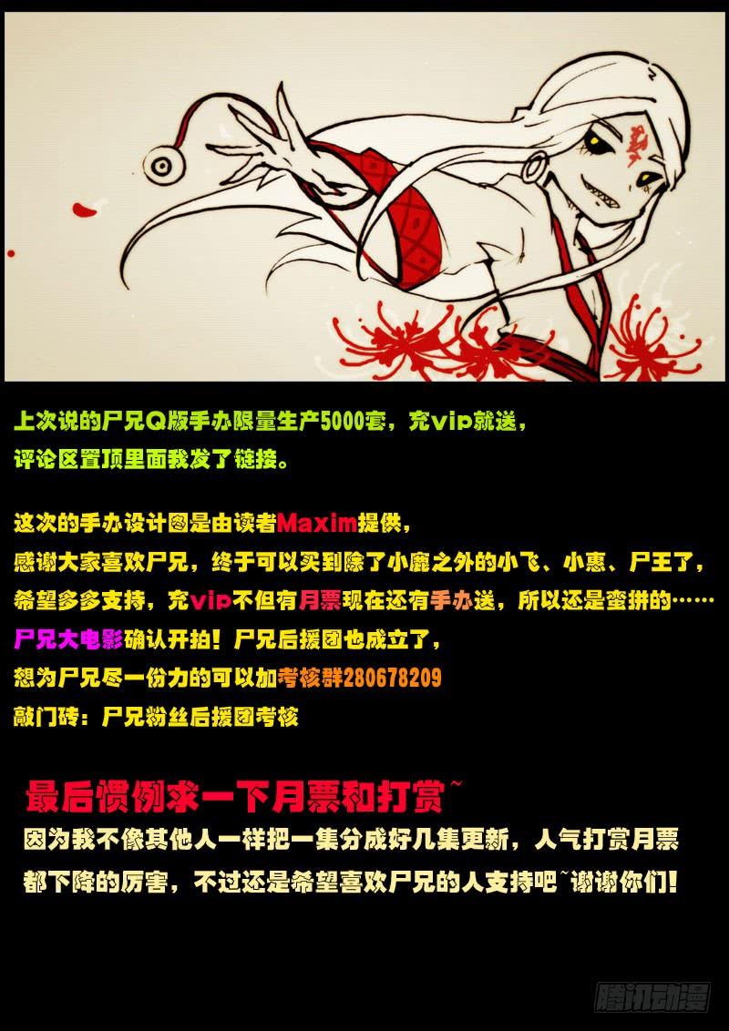 尸兄（我叫白小飞） 第106集 第15页