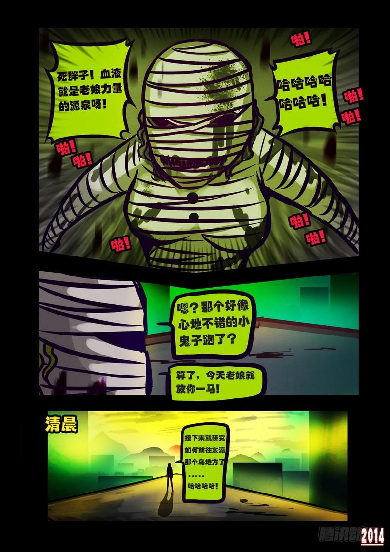 尸兄（我叫白小飞） 第106集 第13页