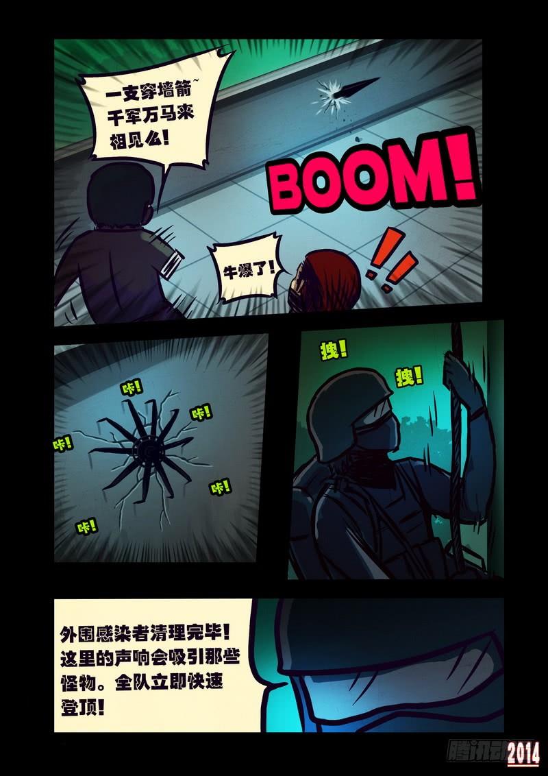 尸兄（我叫白小飞） 第107集 第3页