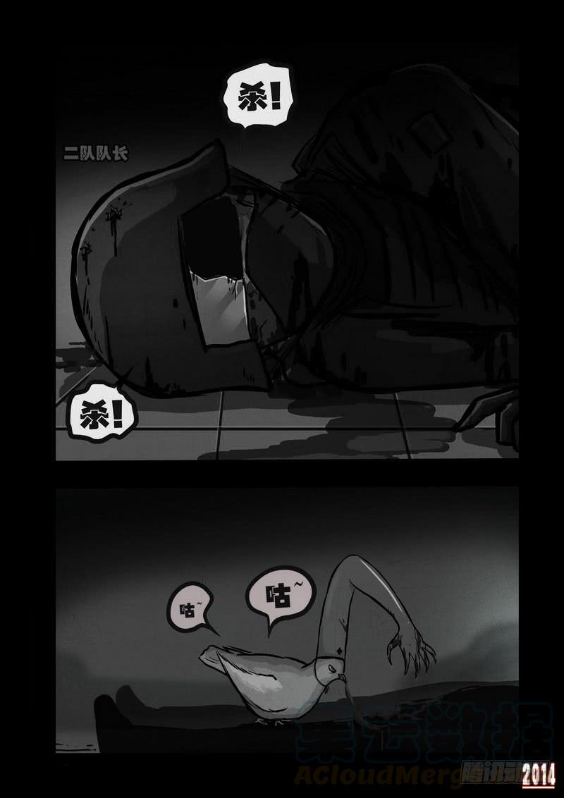 尸兄（我叫白小飞） 第107集 第11页
