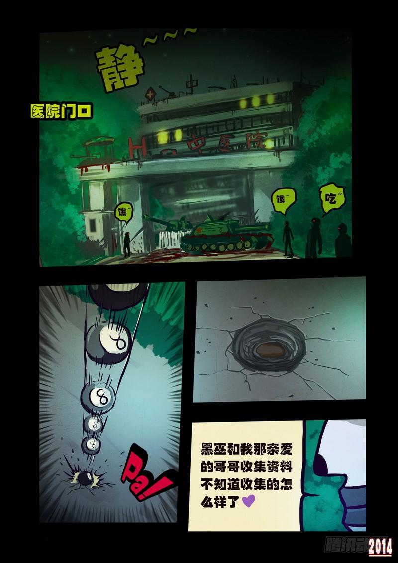 尸兄（我叫白小飞） 第107集 第12页