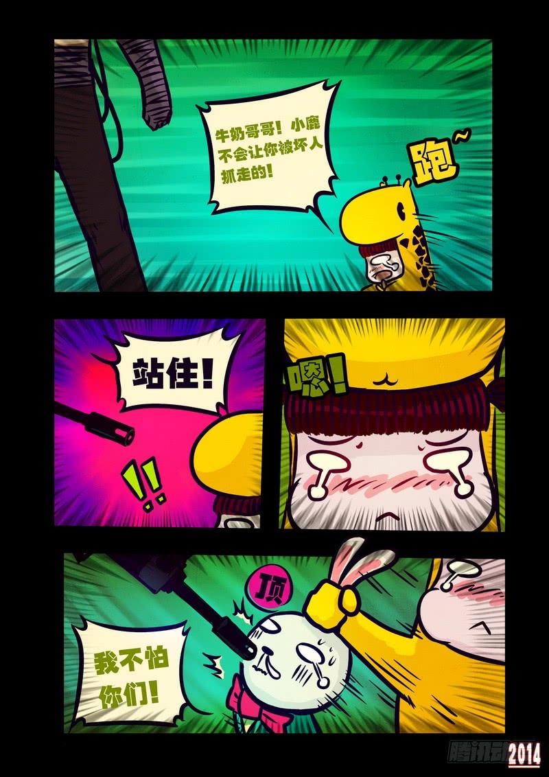 尸兄（我叫白小飞） 第107集 第8页