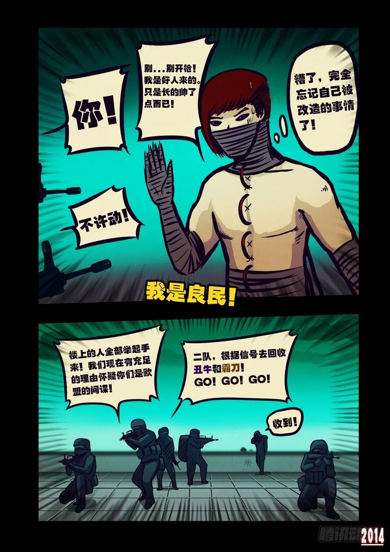尸兄（我叫白小飞） 第107集 第5页