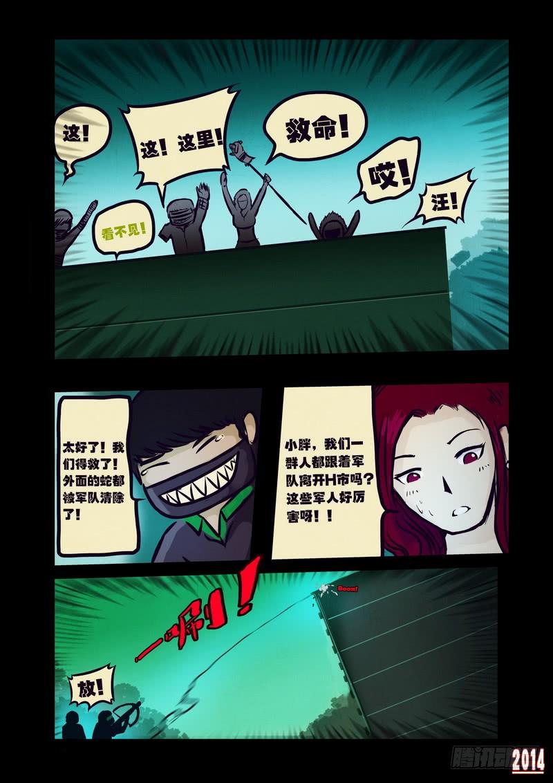 尸兄（我叫白小飞） 第107集 第2页