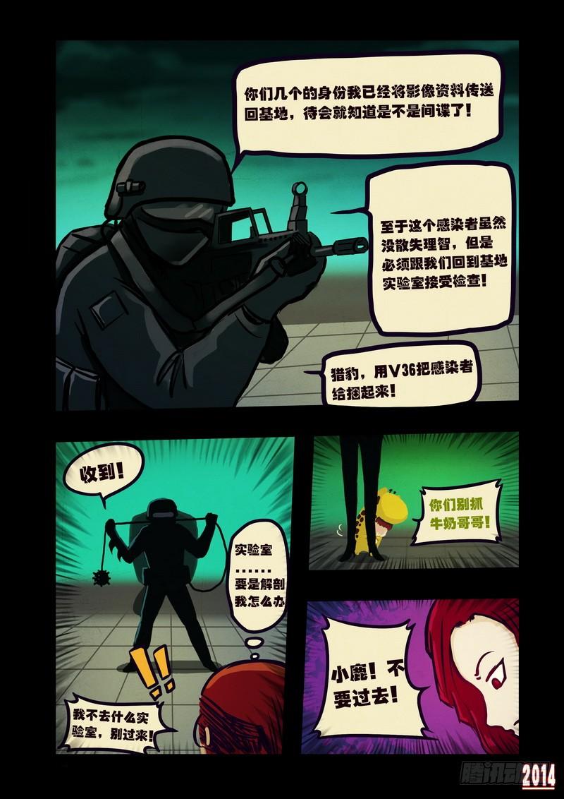 尸兄（我叫白小飞） 第107集 第7页