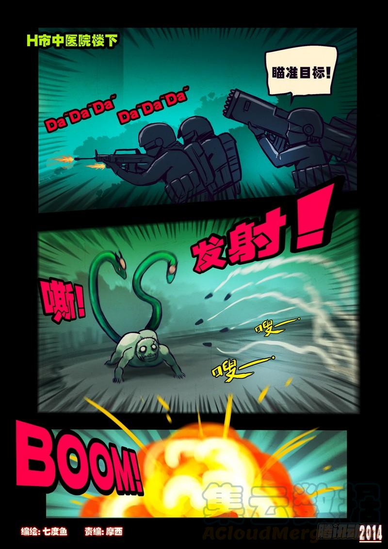 尸兄（我叫白小飞） 第107集 第1页