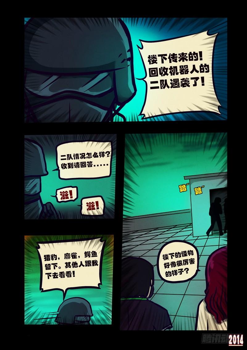 尸兄（我叫白小飞） 第107集 第10页