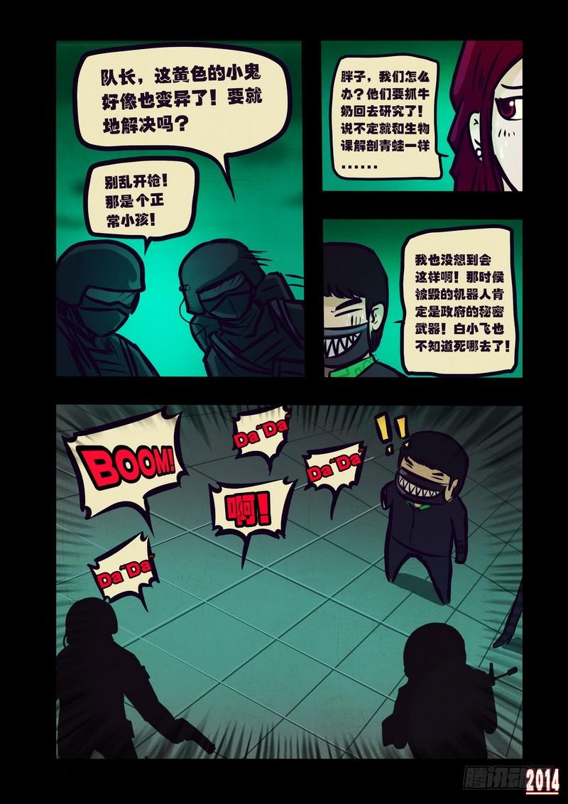 尸兄（我叫白小飞） 第107集 第9页