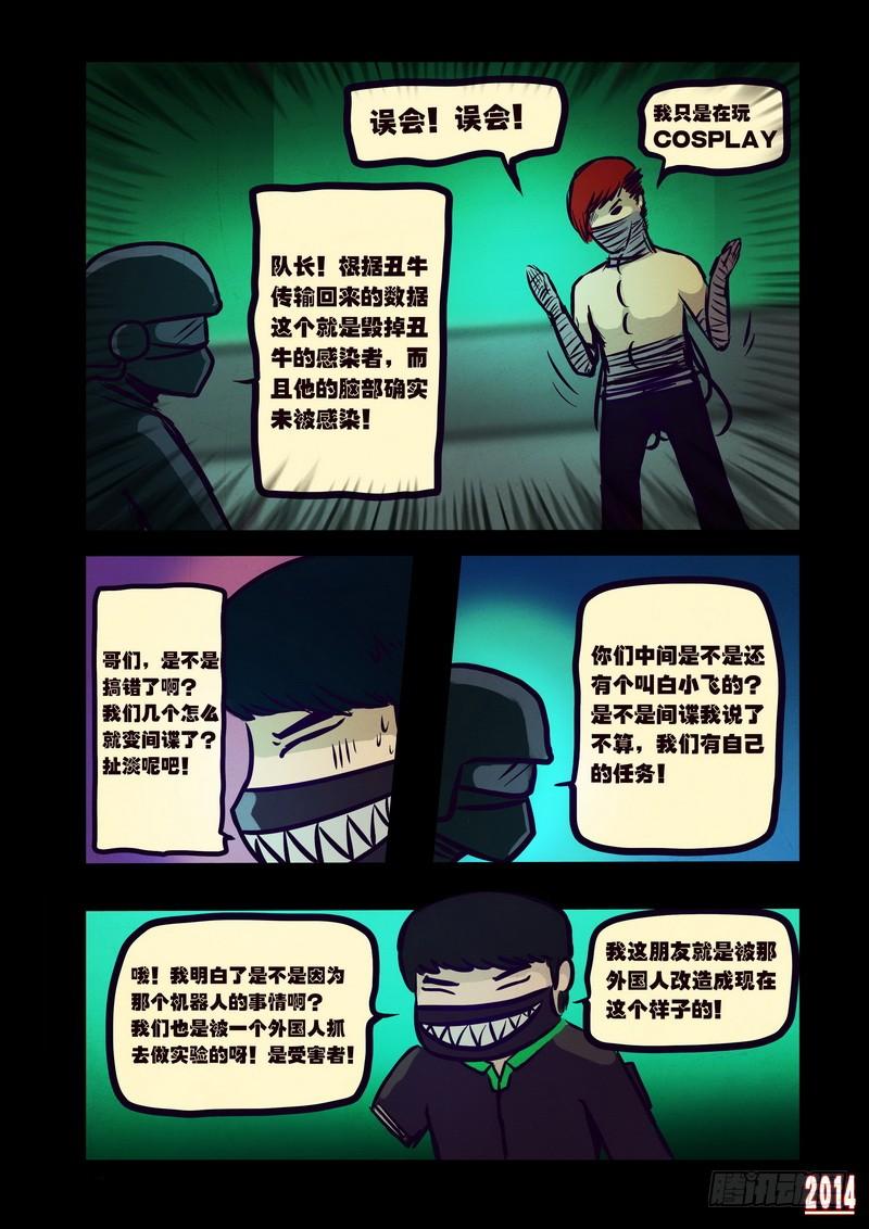 尸兄（我叫白小飞） 第107集 第6页