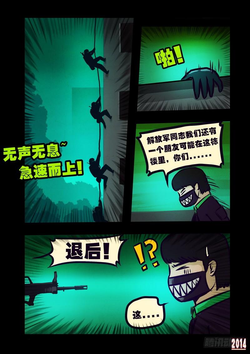 尸兄（我叫白小飞） 第107集 第4页