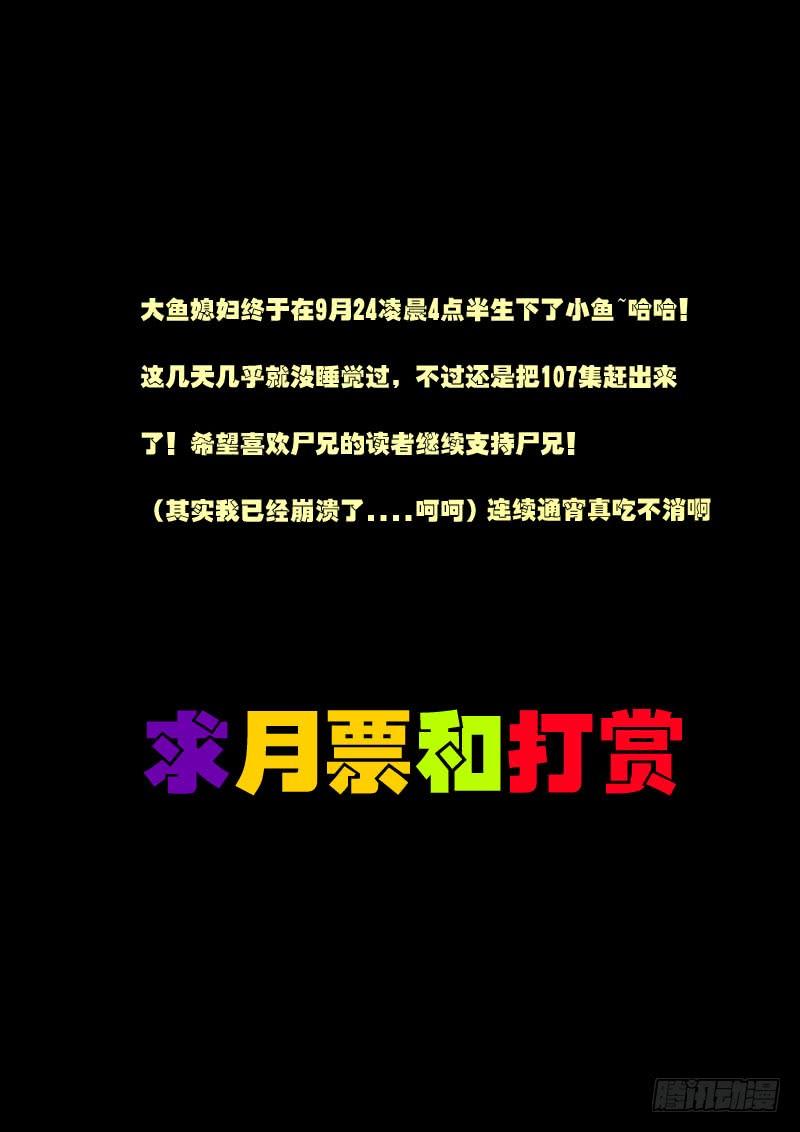 尸兄（我叫白小飞） 第107集 第14页
