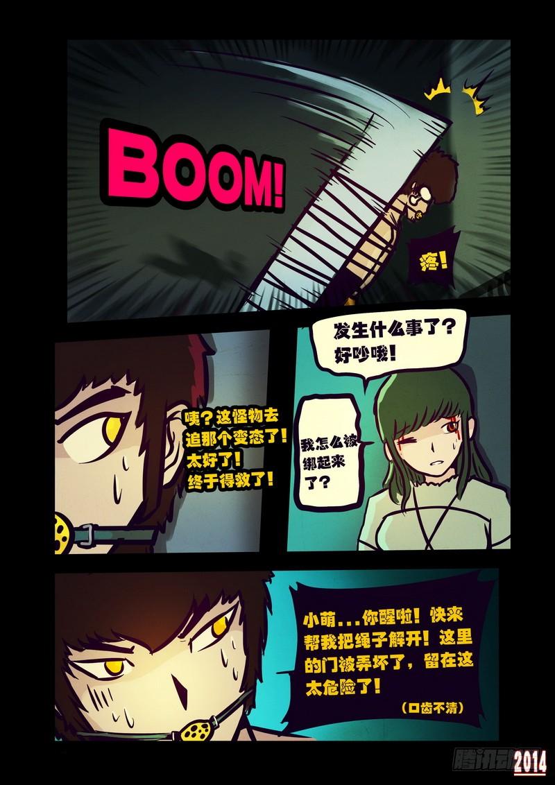尸兄（我叫白小飞） 第108集 第12页