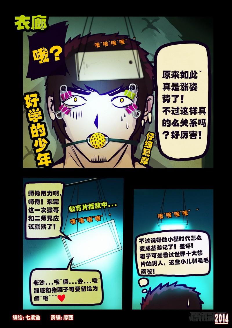 尸兄（我叫白小飞） 第108集 第2页