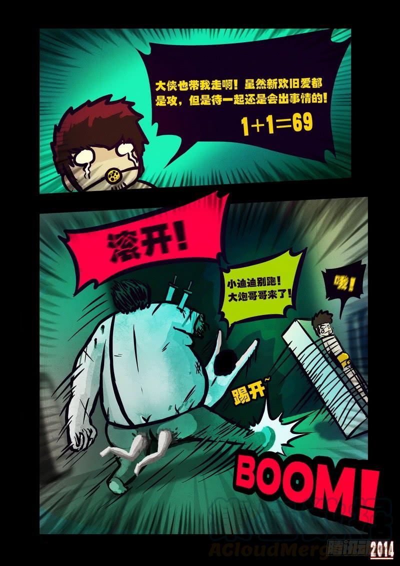 尸兄（我叫白小飞） 第108集 第11页