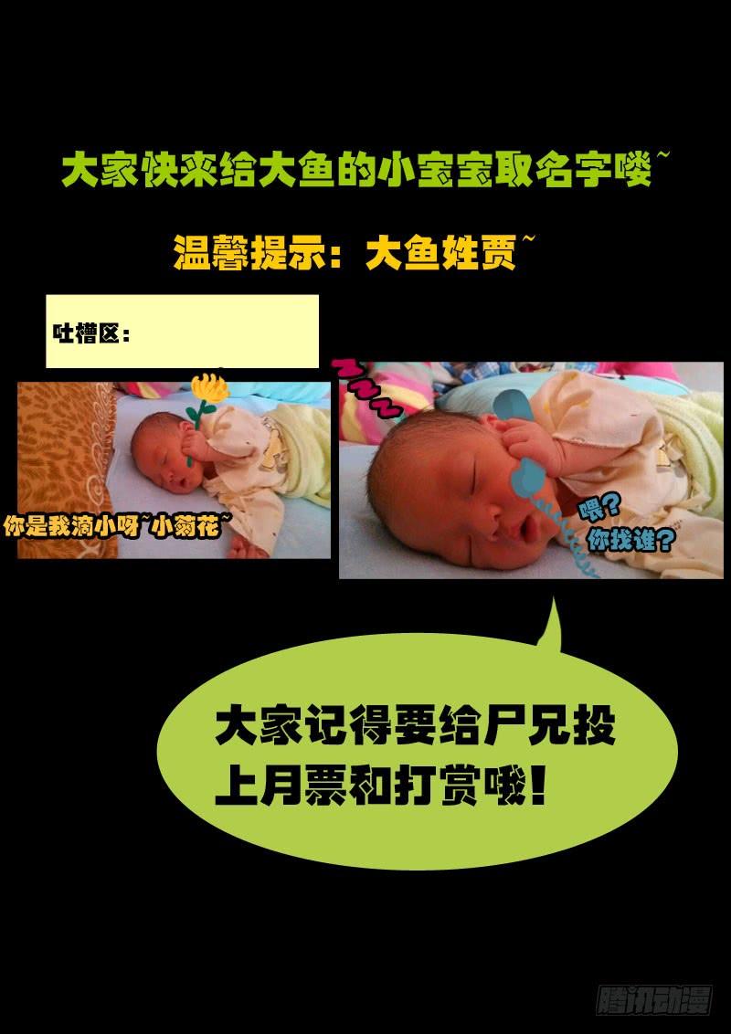 尸兄（我叫白小飞） 第108集 第14页