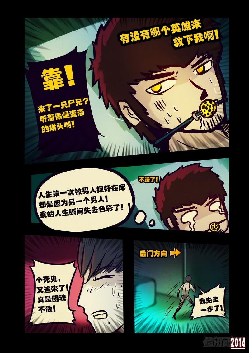 尸兄（我叫白小飞） 第108集 第10页