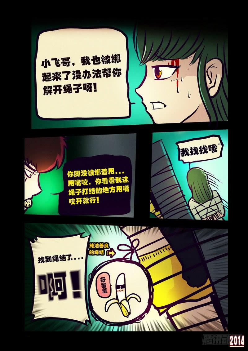 尸兄（我叫白小飞） 第108集 第13页