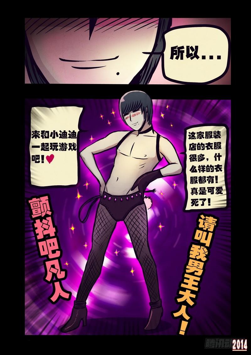 尸兄（我叫白小飞） 第108集 第4页