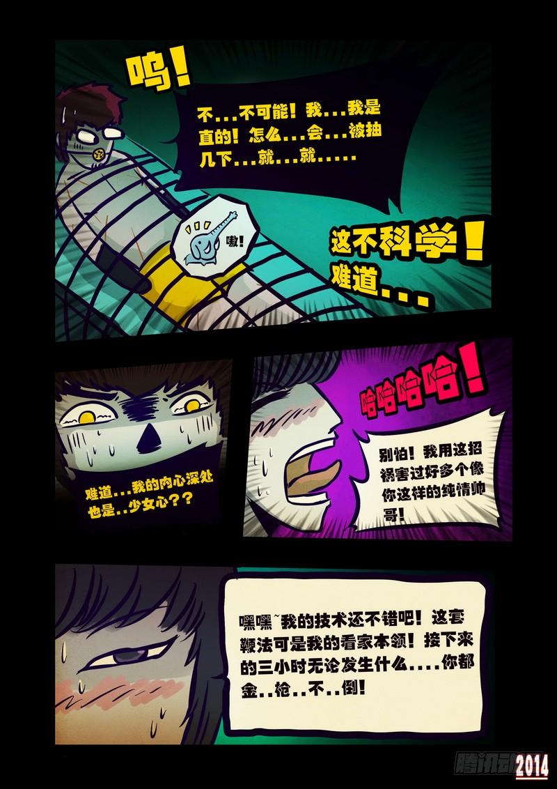 尸兄（我叫白小飞） 第108集 第7页