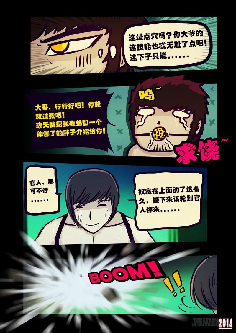 尸兄（我叫白小飞） 第108集 第8页
