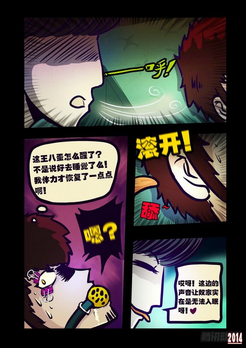 尸兄（我叫白小飞） 第108集 第3页
