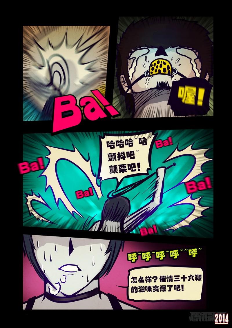 尸兄（我叫白小飞） 第108集 第6页