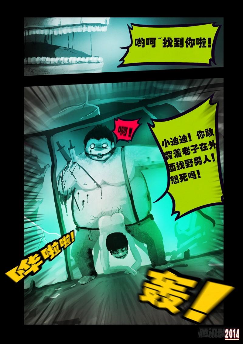 尸兄（我叫白小飞） 第108集 第9页