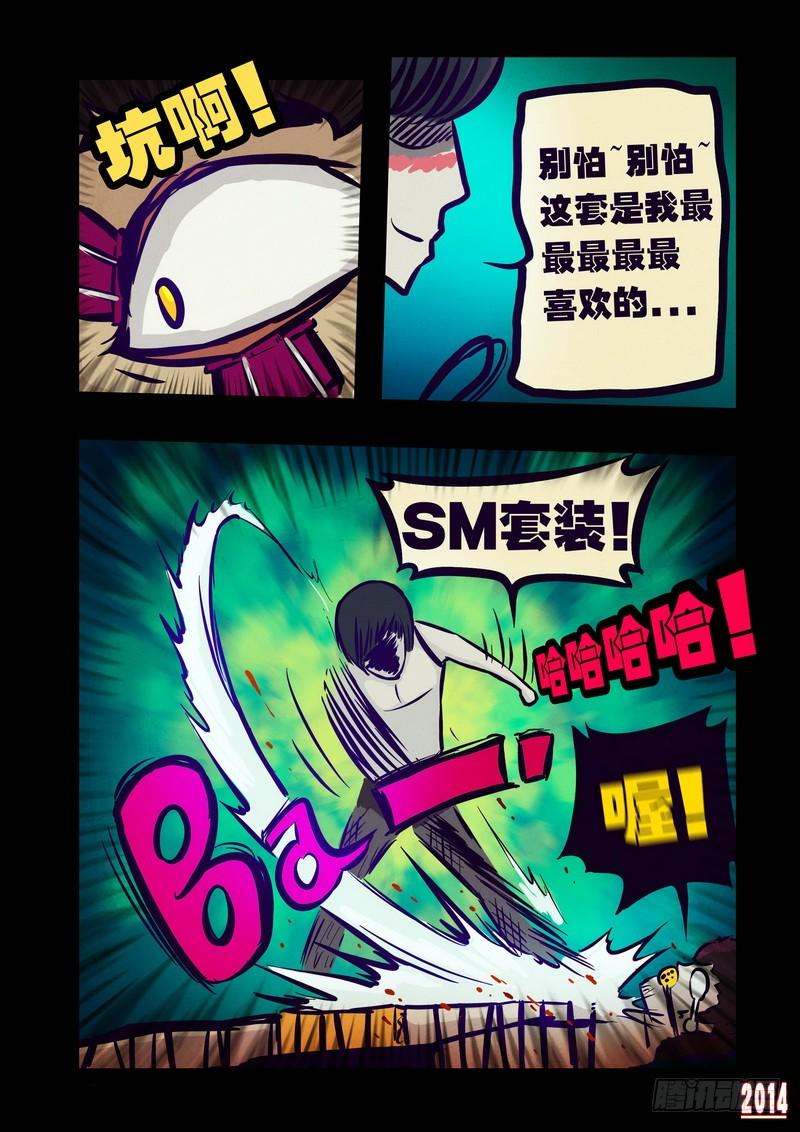 尸兄（我叫白小飞） 第108集 第5页