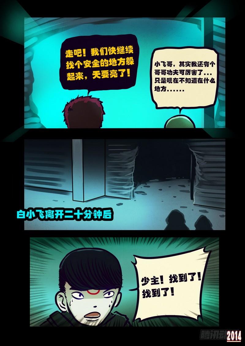 尸兄（我叫白小飞） 第109集 第6页