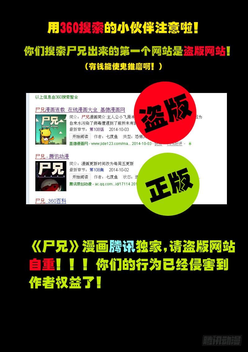 尸兄（我叫白小飞） 第109集 第14页