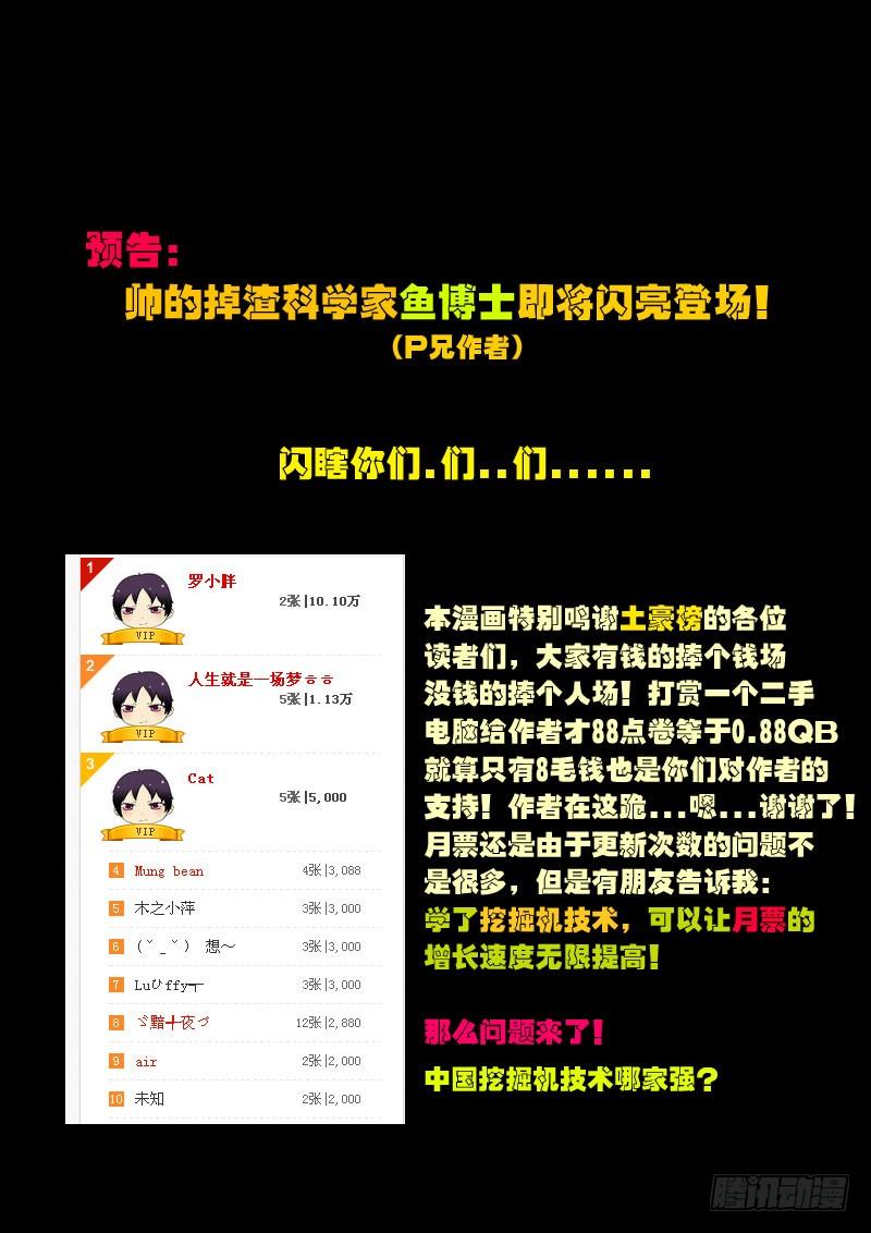 尸兄（我叫白小飞） 第109集 第15页