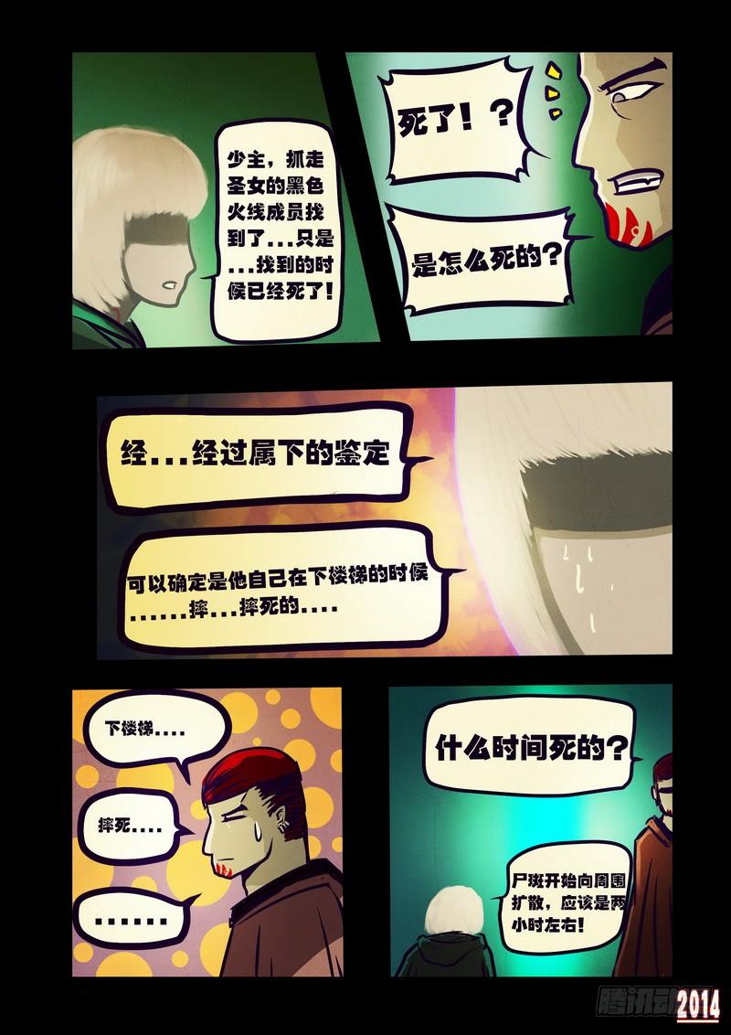 尸兄（我叫白小飞） 第109集 第10页