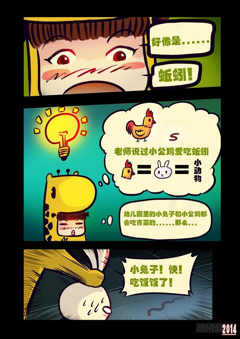 尸兄（我叫白小飞） 第109集 第13页