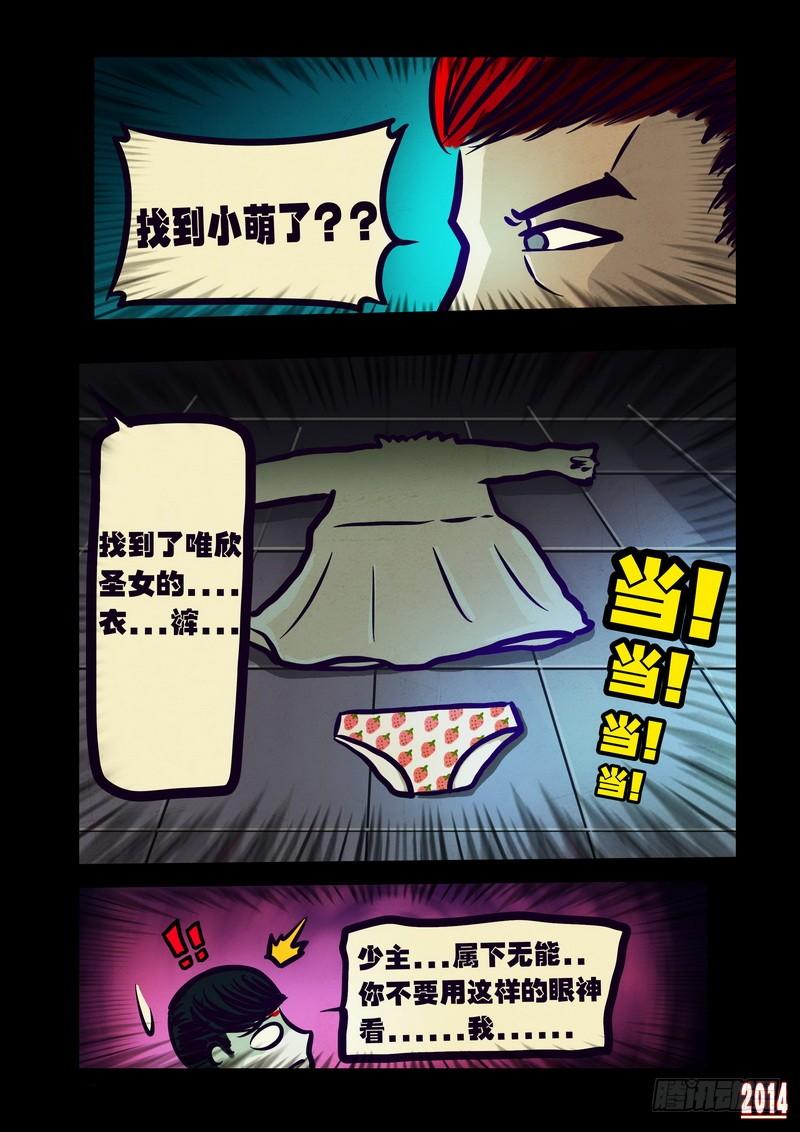 尸兄（我叫白小飞） 第109集 第7页