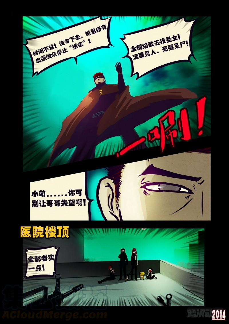 尸兄（我叫白小飞） 第109集 第11页