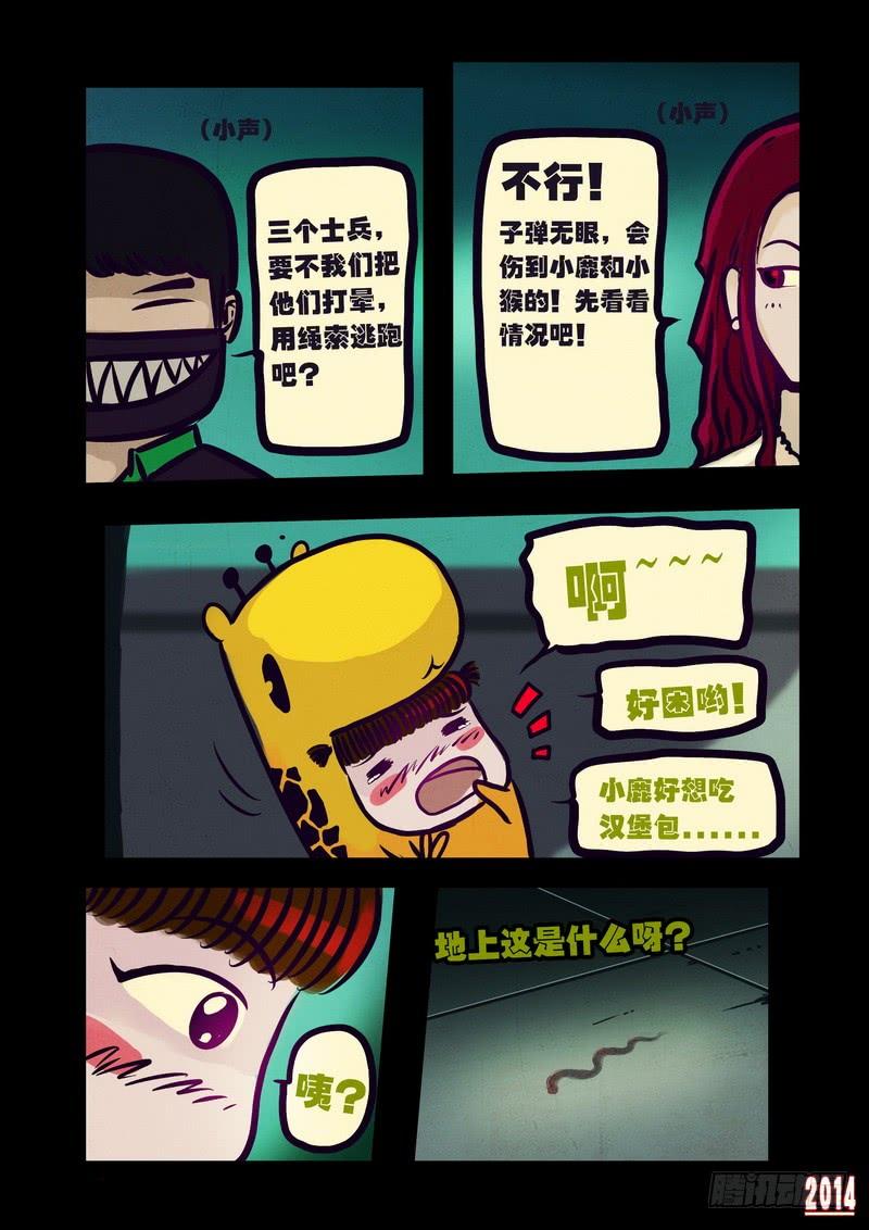 尸兄（我叫白小飞） 第109集 第12页